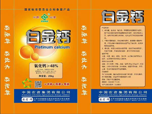 白金钙