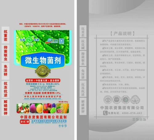 微生物菌剂