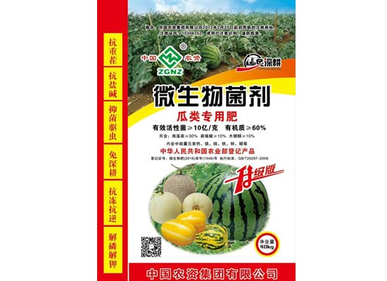 微生物菌剂
