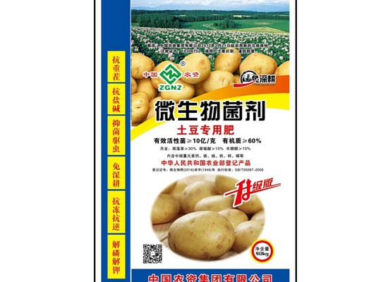 微生物菌剂