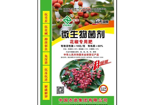 微生物菌剂