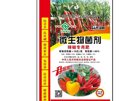 微生物菌剂