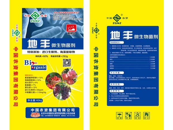 地丰微生物菌肥