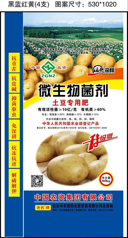 微生物菌剂