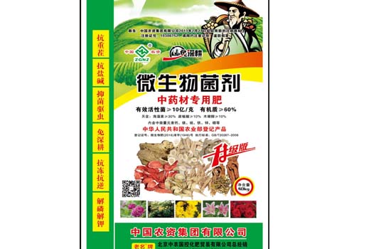 中药材专用肥