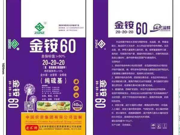 金铵60 