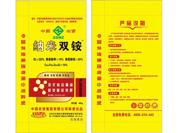 纳米双铵
