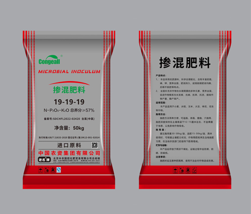 掺混肥料19
